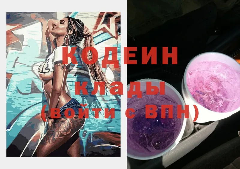 Codein Purple Drank  Сатка 